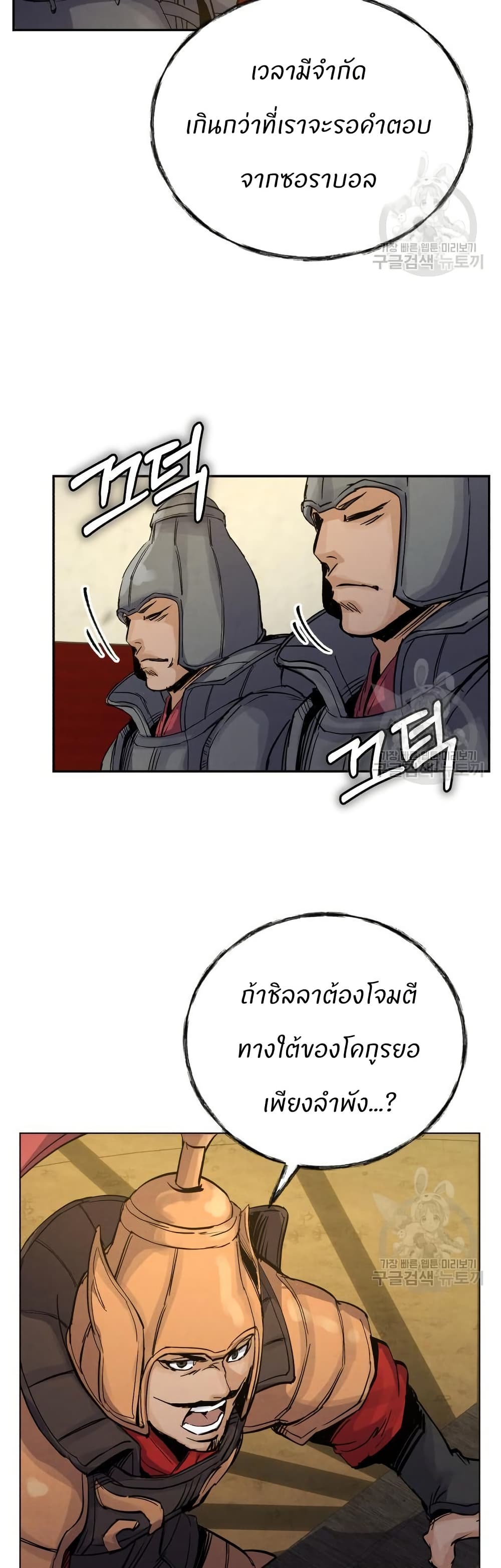 Record of a New Goguryeo page 21