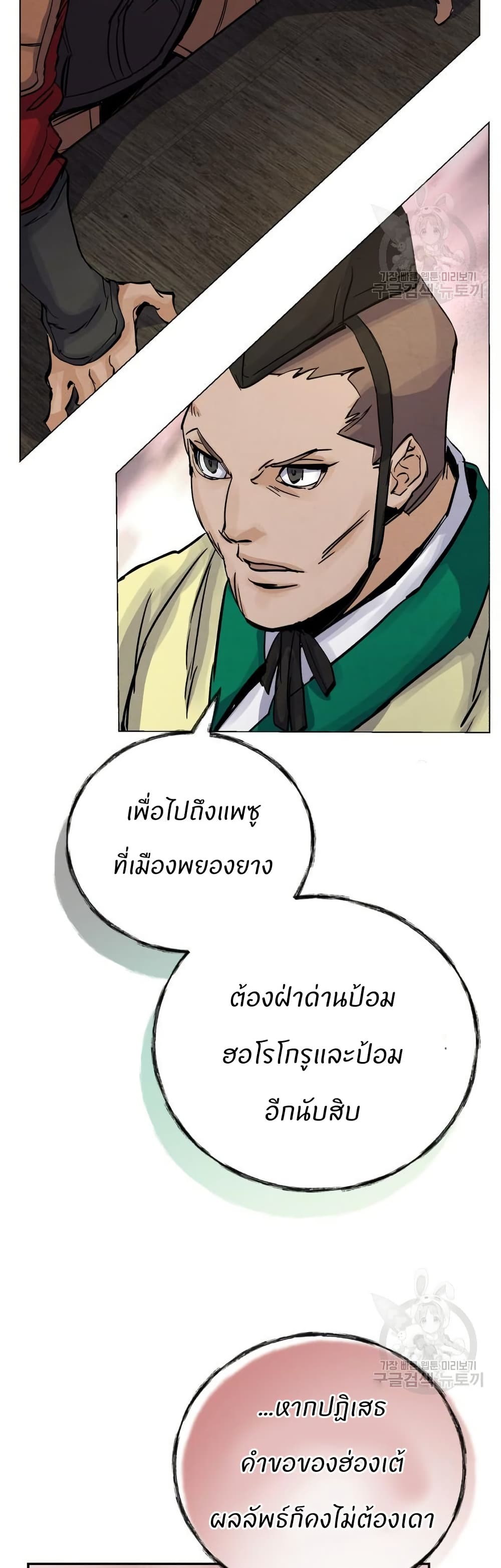 Record of a New Goguryeo page 22
