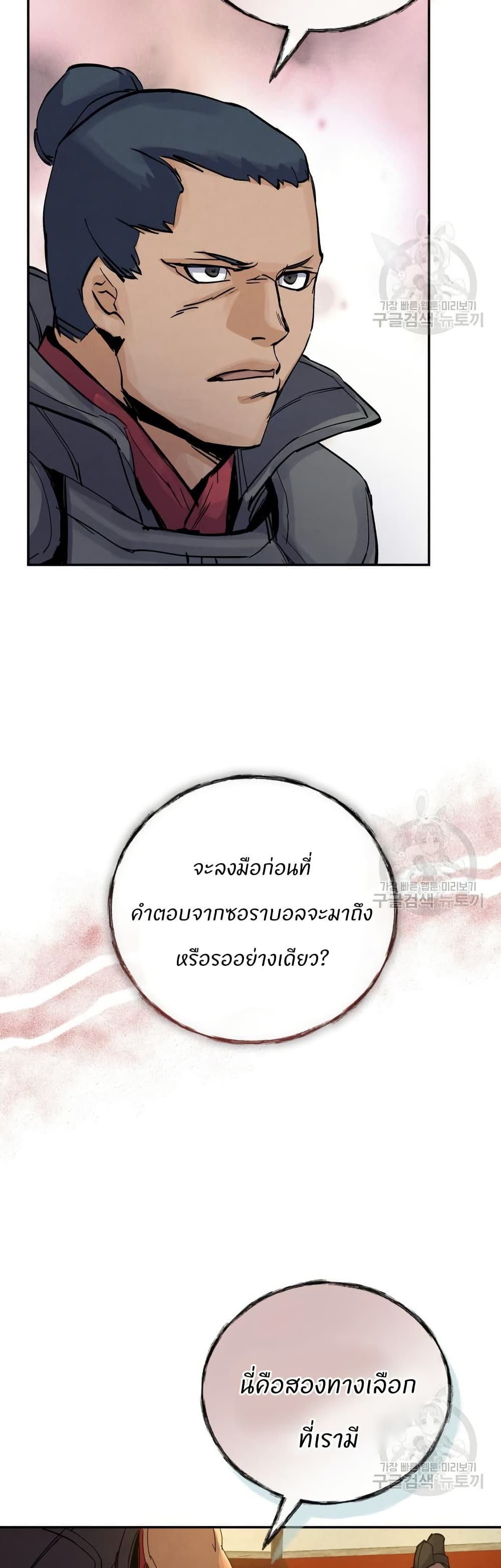 Record of a New Goguryeo page 23