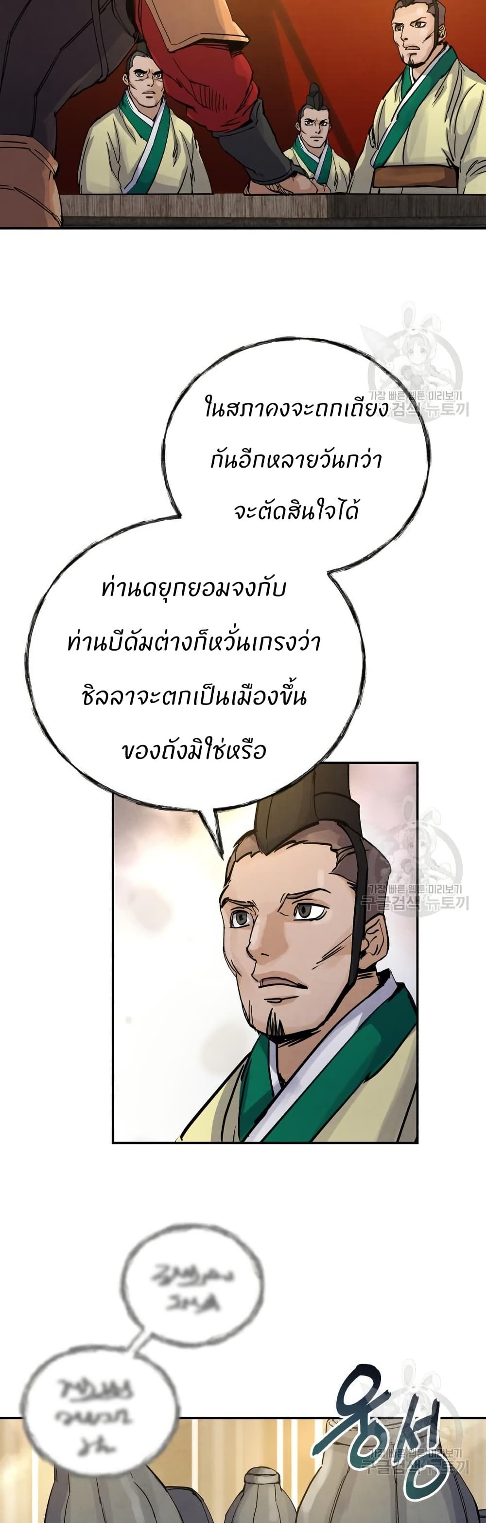 Record of a New Goguryeo page 24