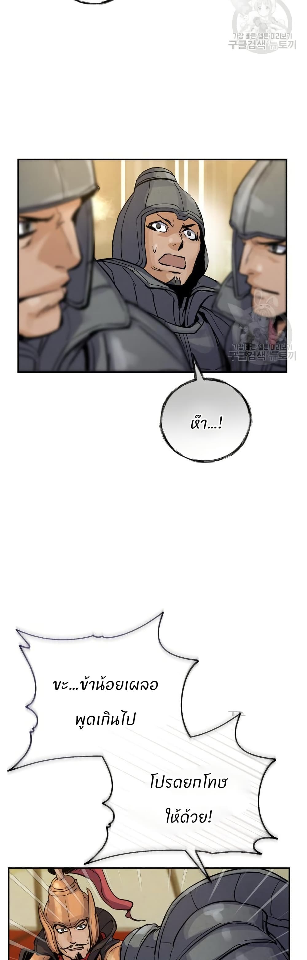 Record of a New Goguryeo page 27