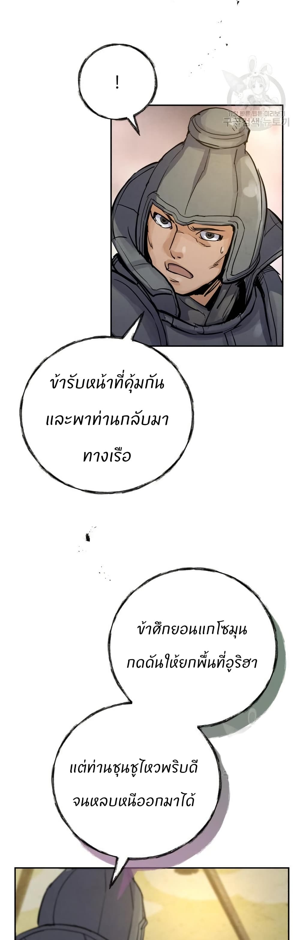 Record of a New Goguryeo page 29