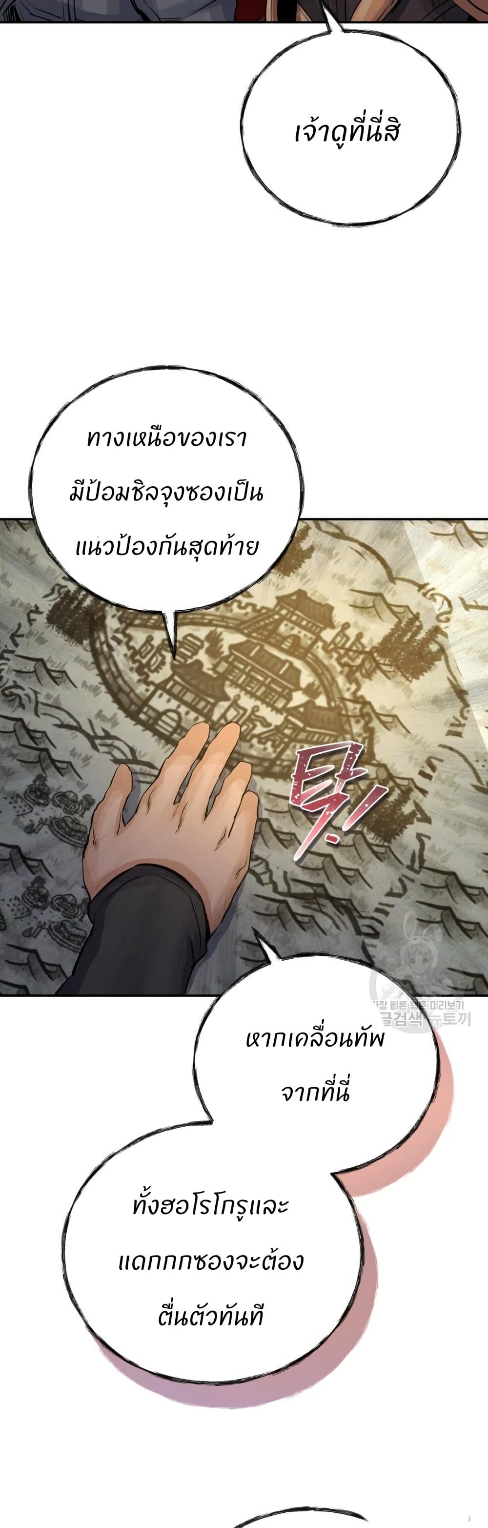Record of a New Goguryeo page 33