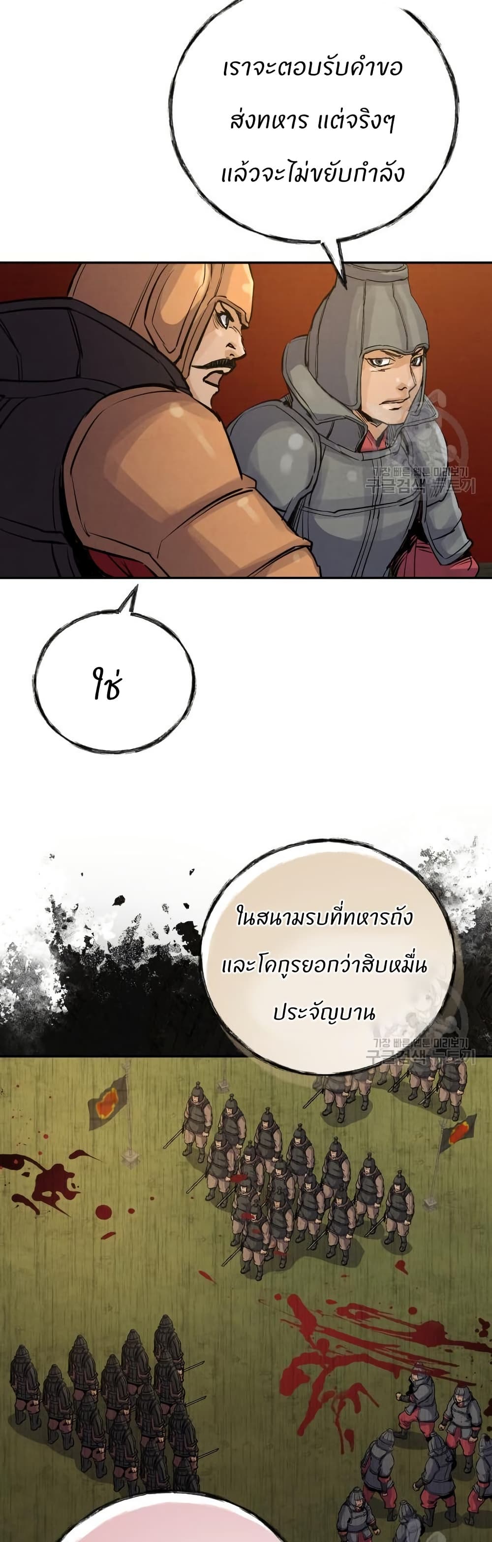 Record of a New Goguryeo page 34
