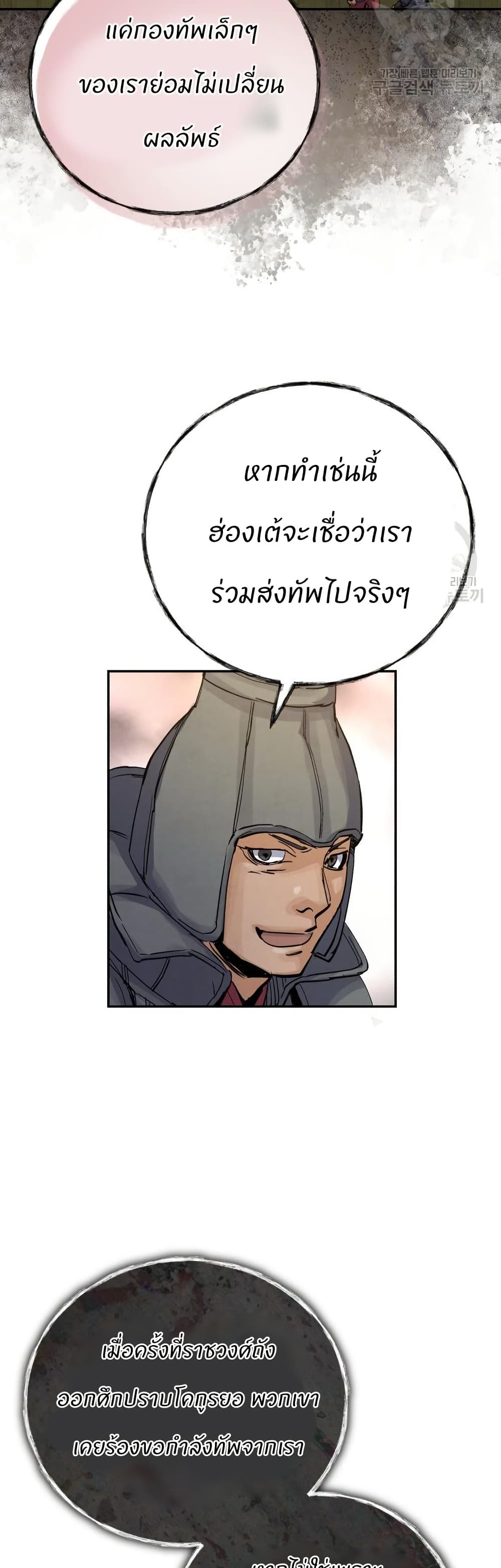 Record of a New Goguryeo page 35
