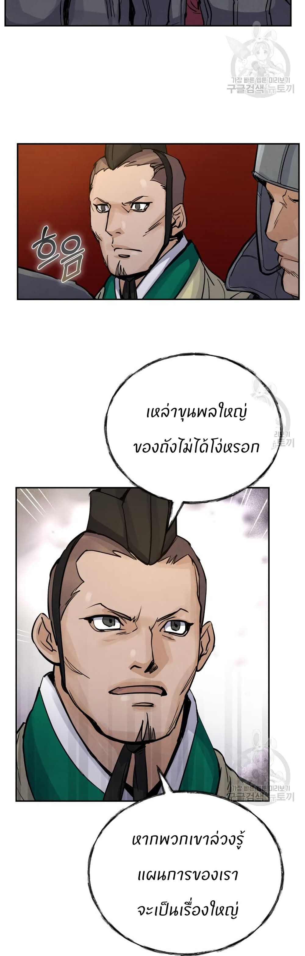 Record of a New Goguryeo page 37