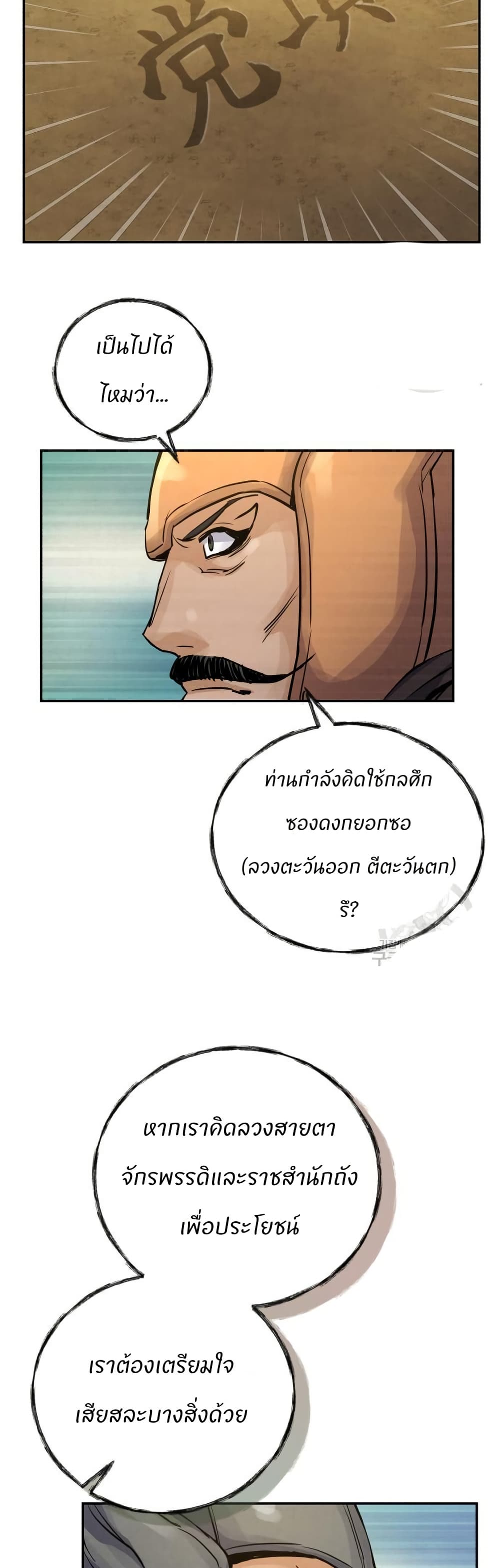 Record of a New Goguryeo page 40