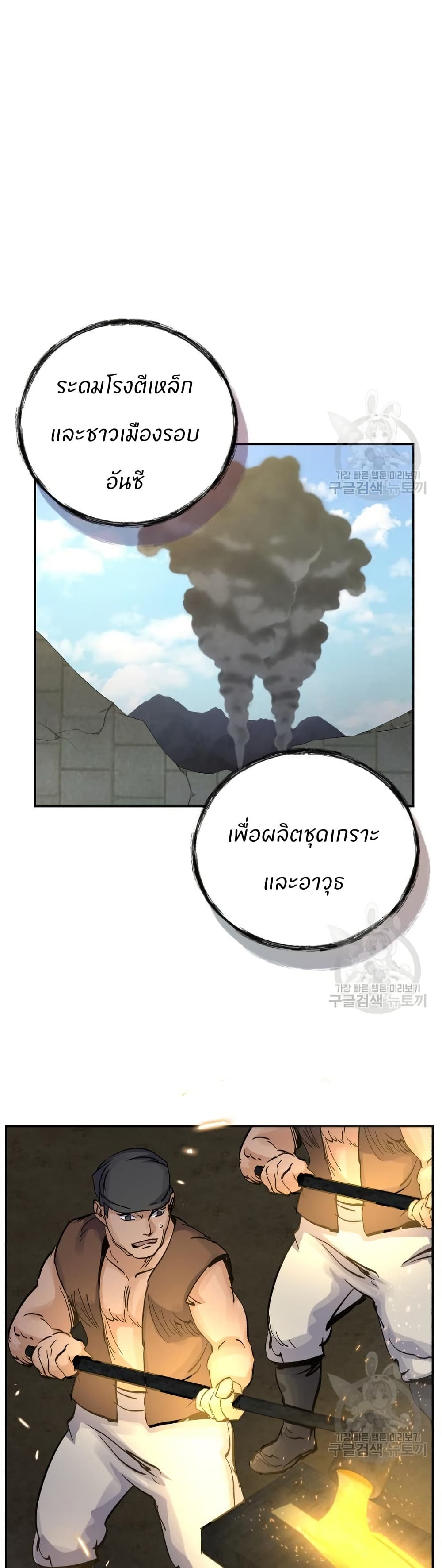 Record of a New Goguryeo page 1