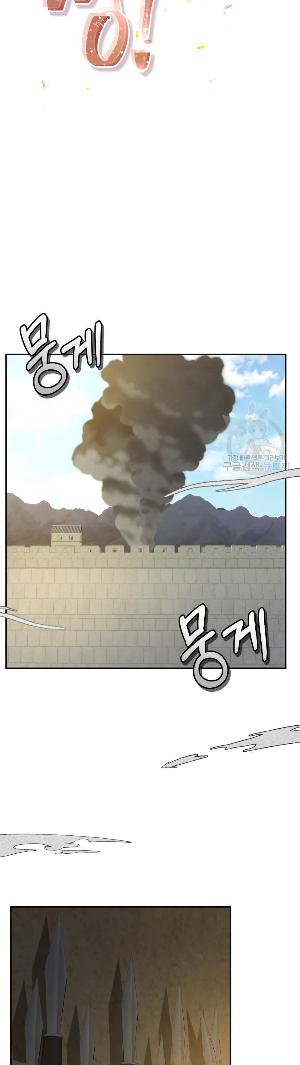 Record of a New Goguryeo page 3