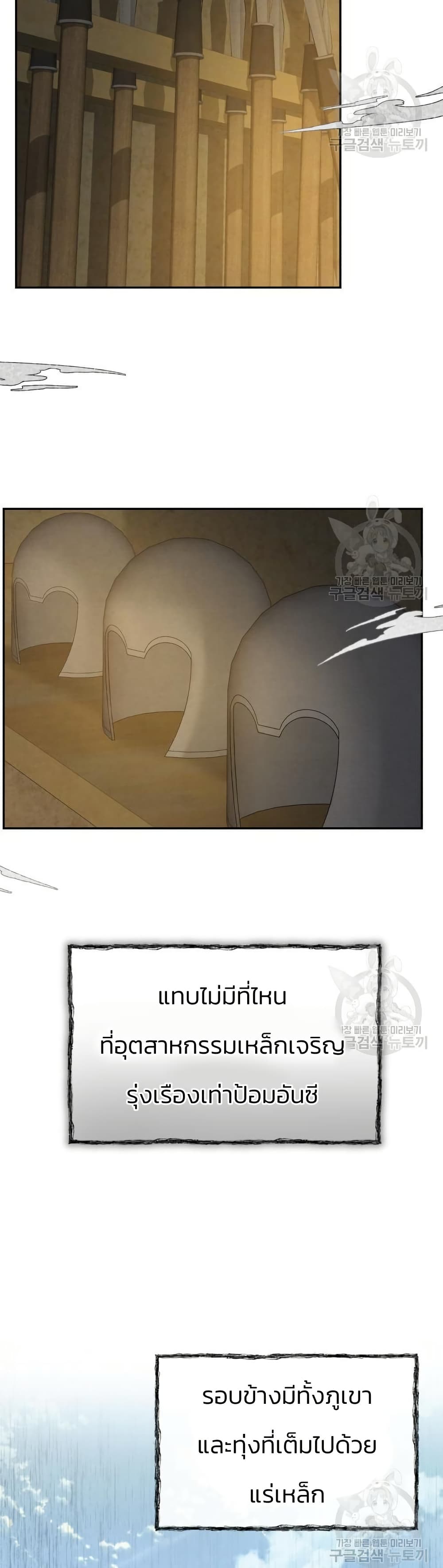 Record of a New Goguryeo page 4