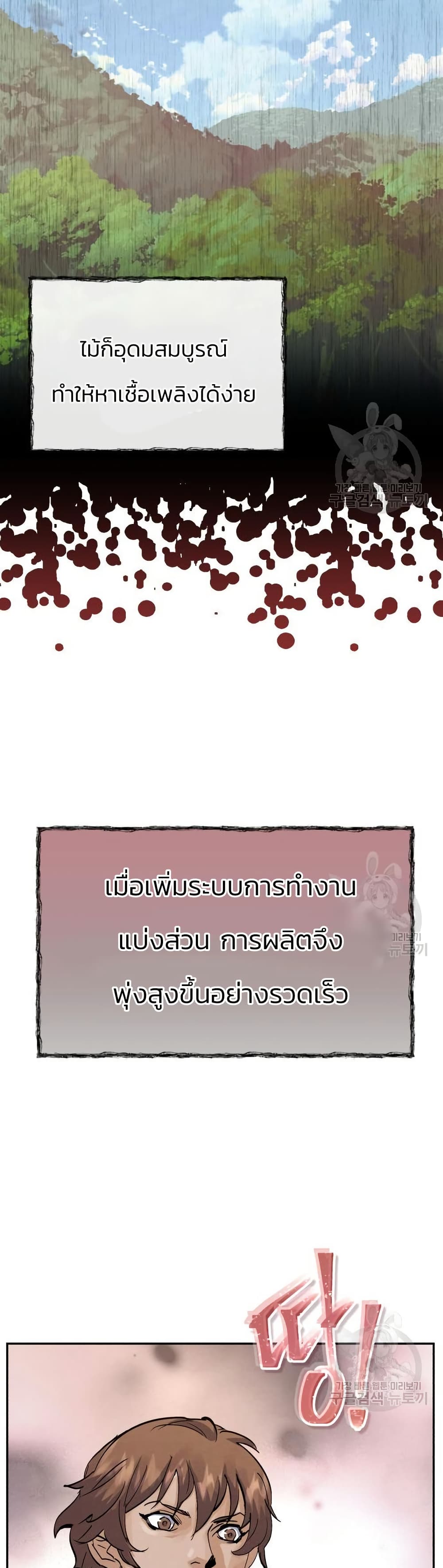 Record of a New Goguryeo page 5
