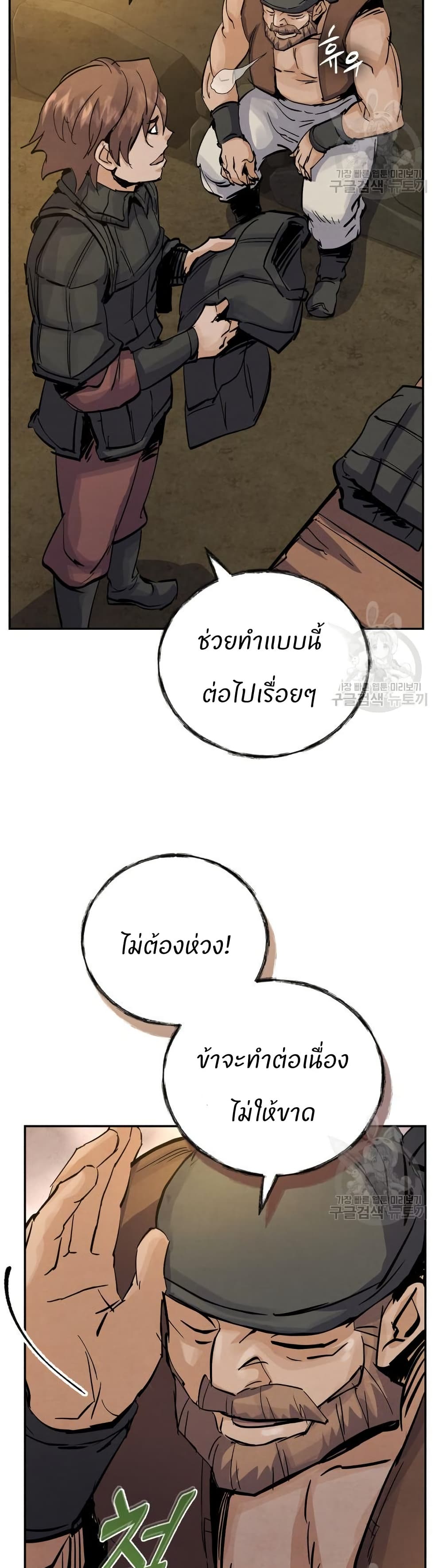Record of a New Goguryeo page 7