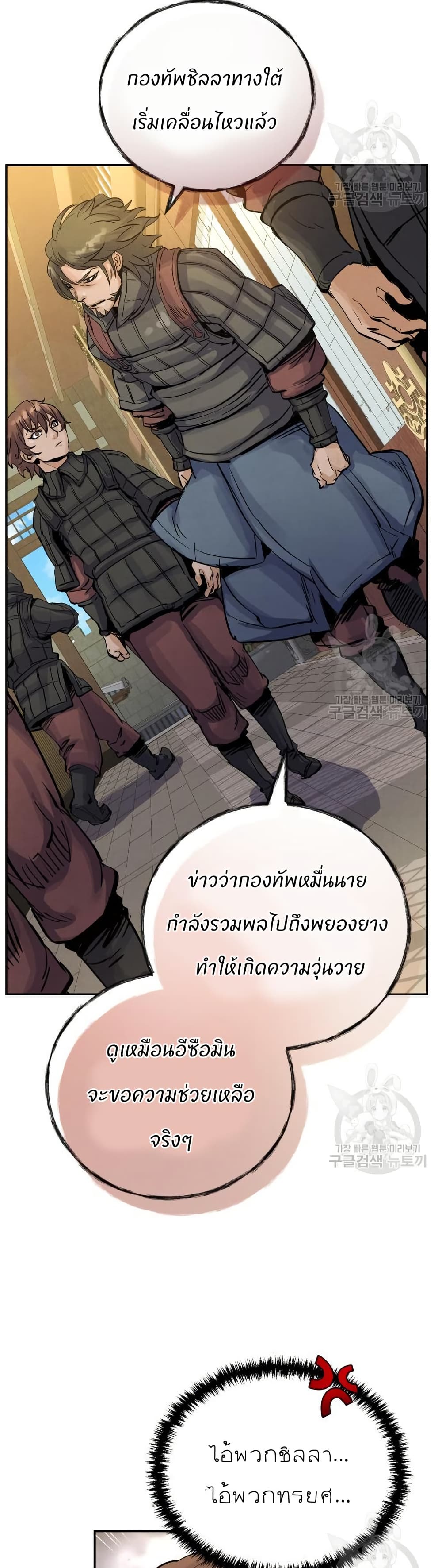 Record of a New Goguryeo page 11