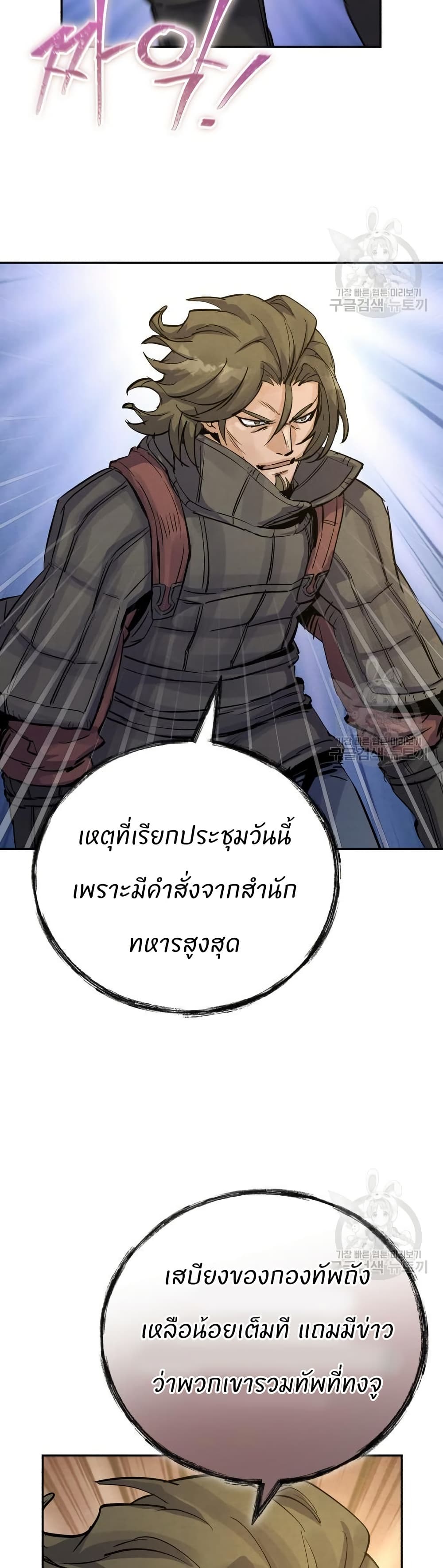 Record of a New Goguryeo page 14