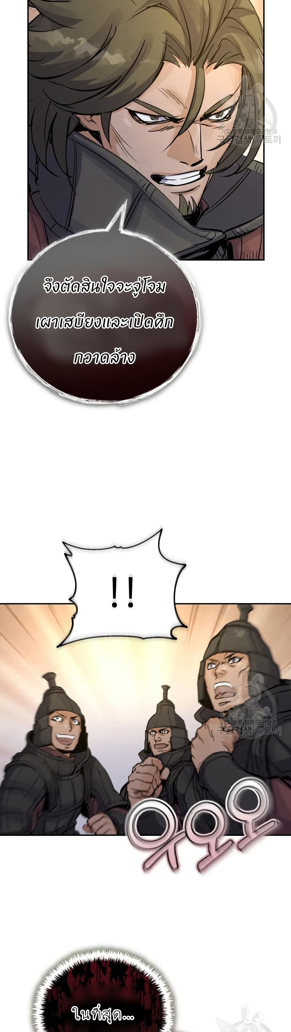 Record of a New Goguryeo page 15