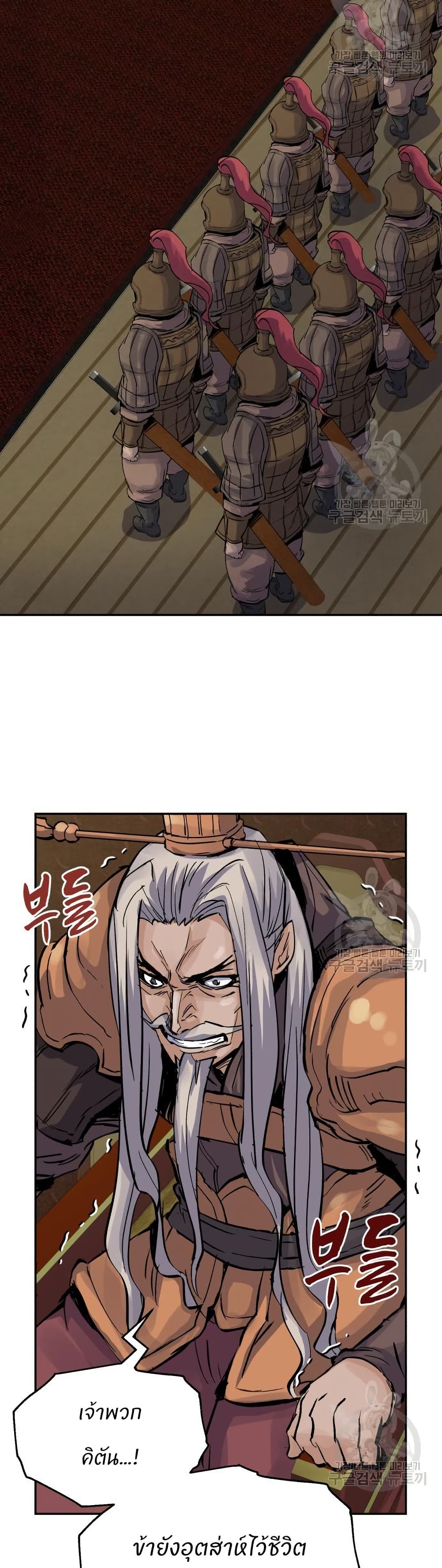 Record of a New Goguryeo page 20