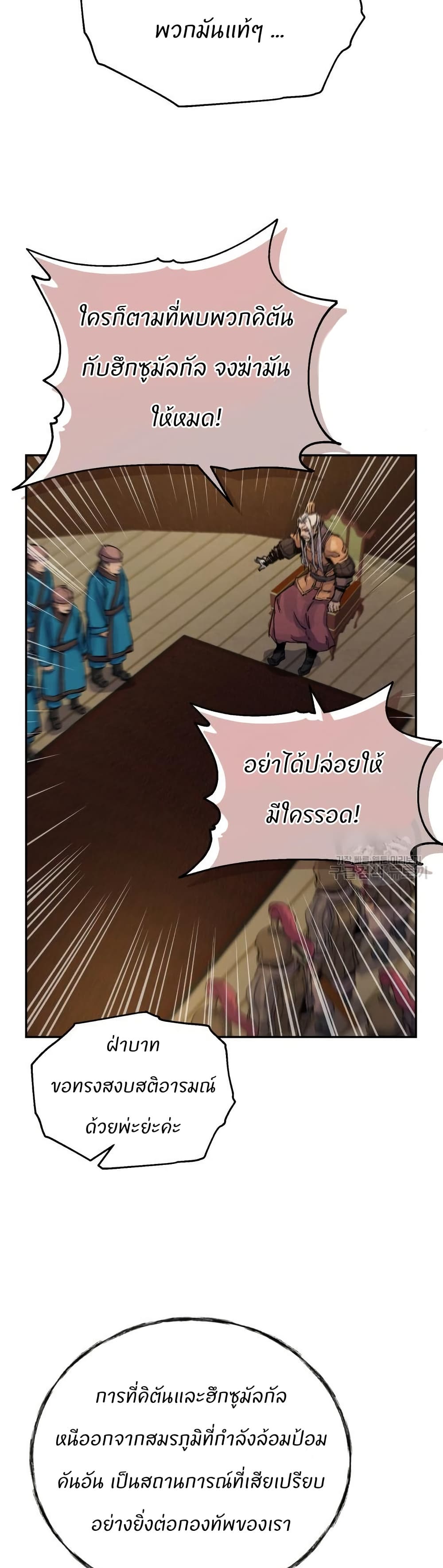 Record of a New Goguryeo page 21