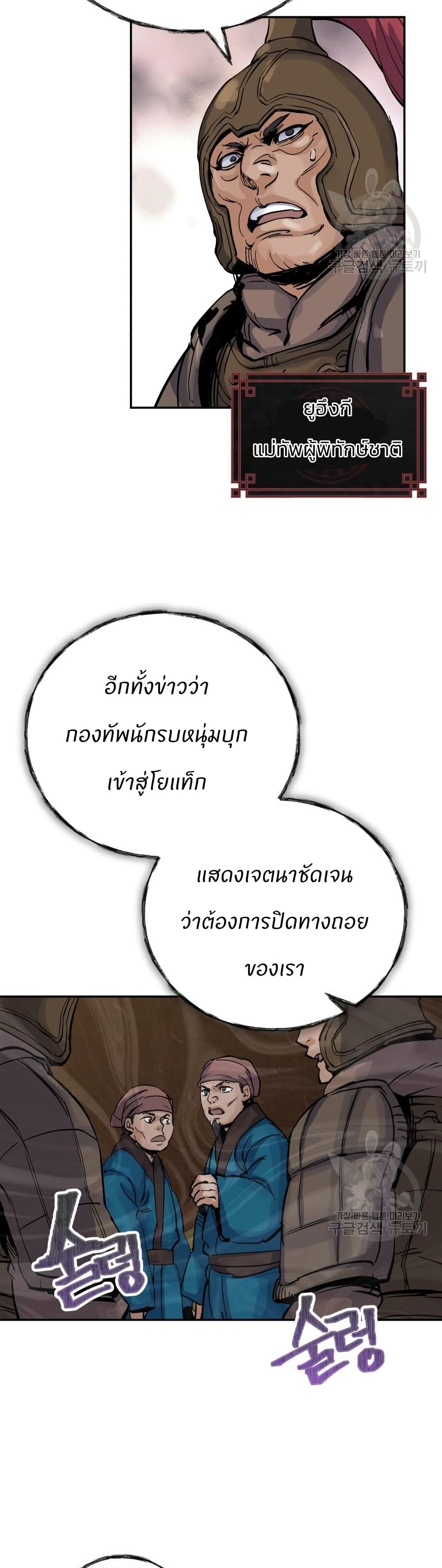 Record of a New Goguryeo page 22