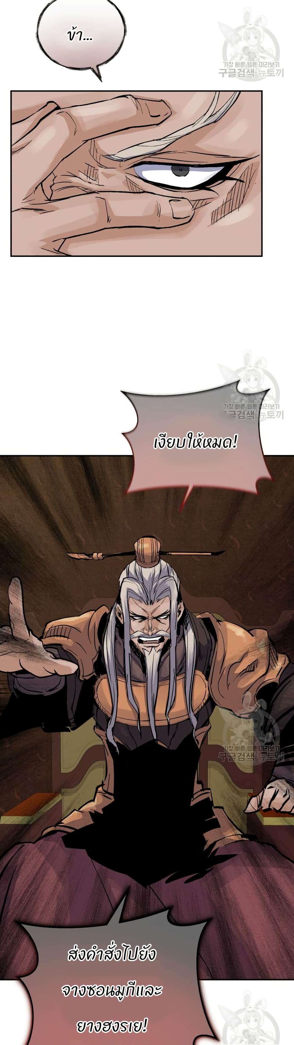 Record of a New Goguryeo page 23