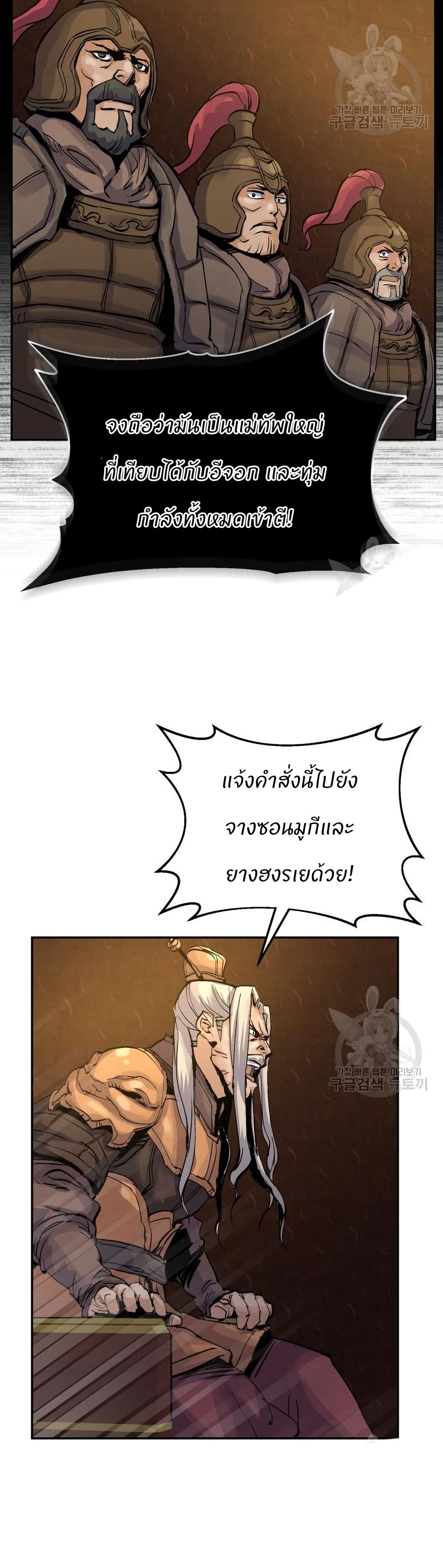 Record of a New Goguryeo page 27