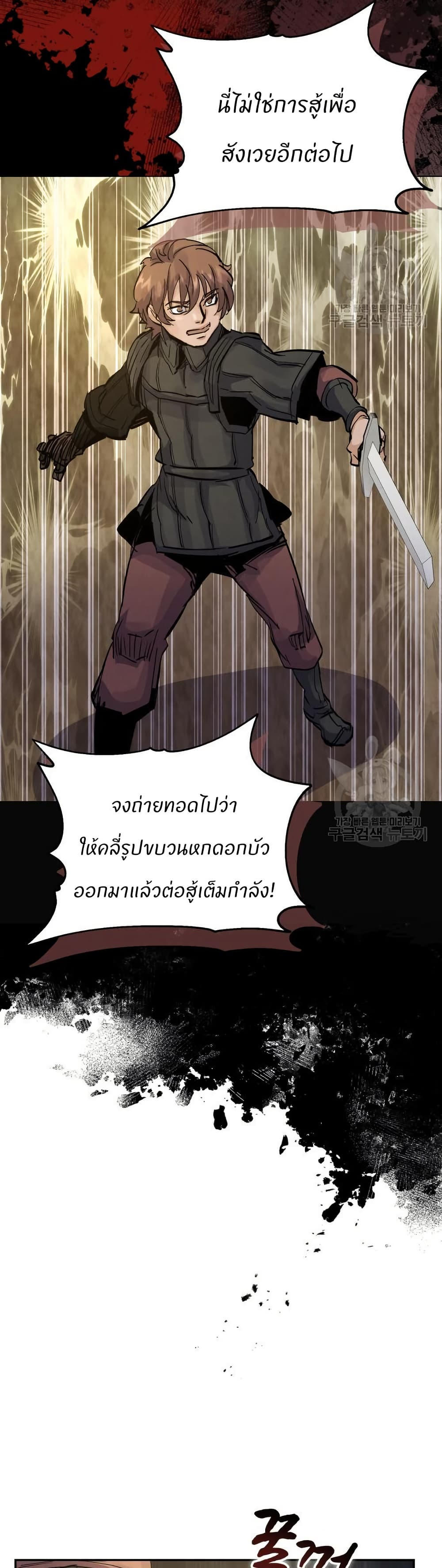 Record of a New Goguryeo page 29