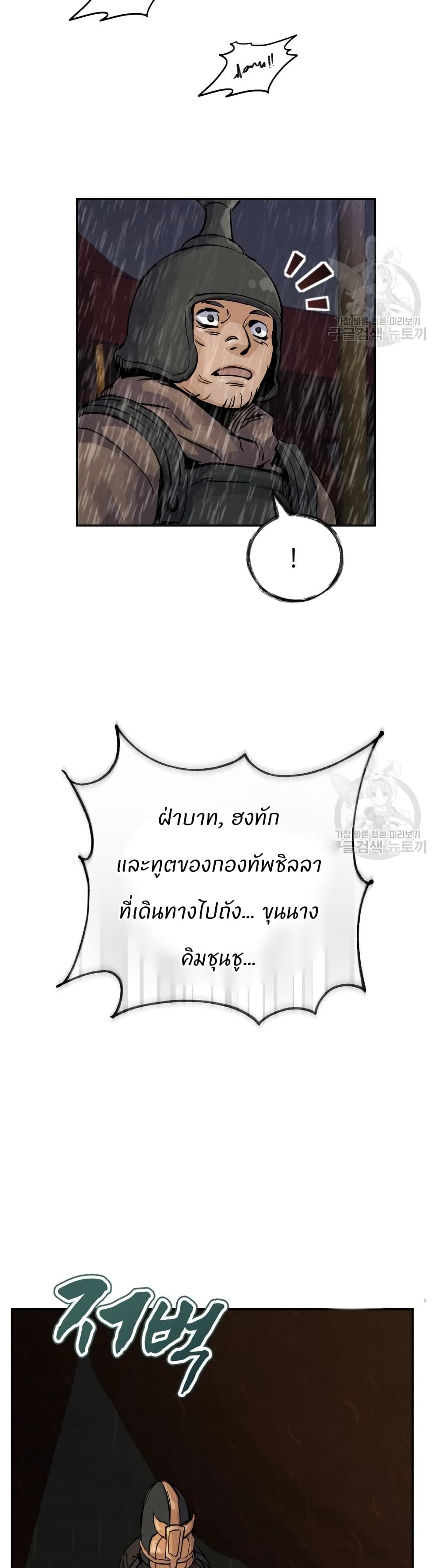 Record of a New Goguryeo page 33