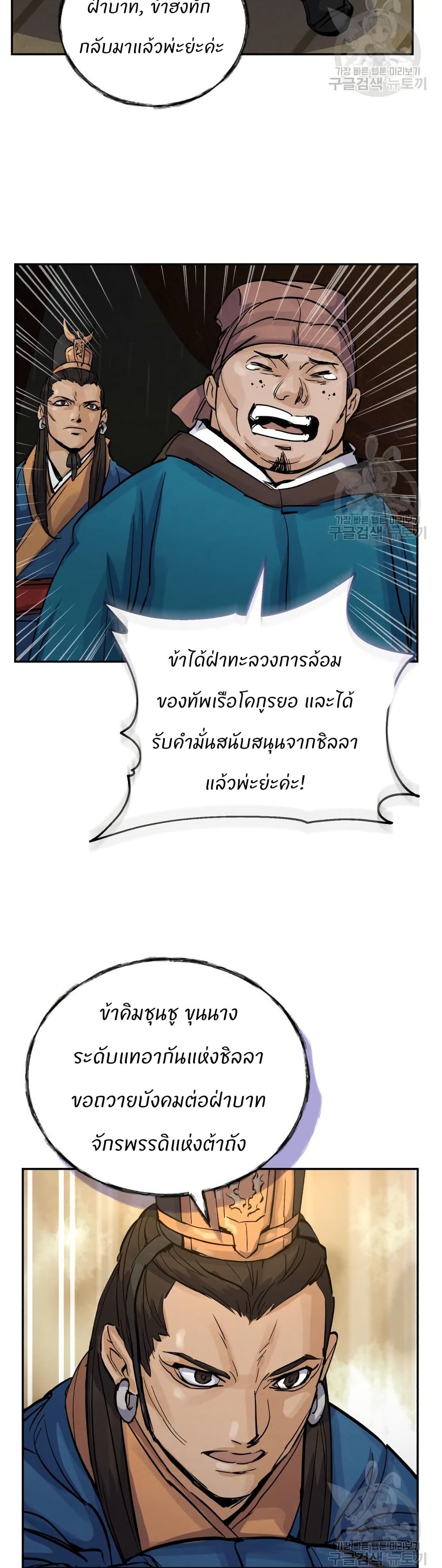 Record of a New Goguryeo page 35