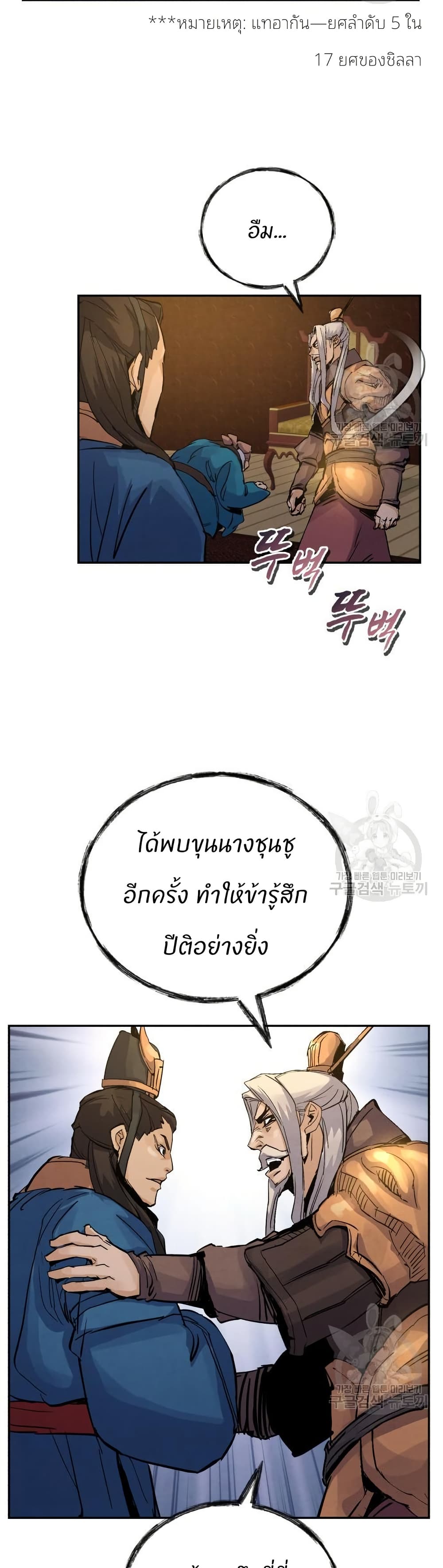 Record of a New Goguryeo page 36