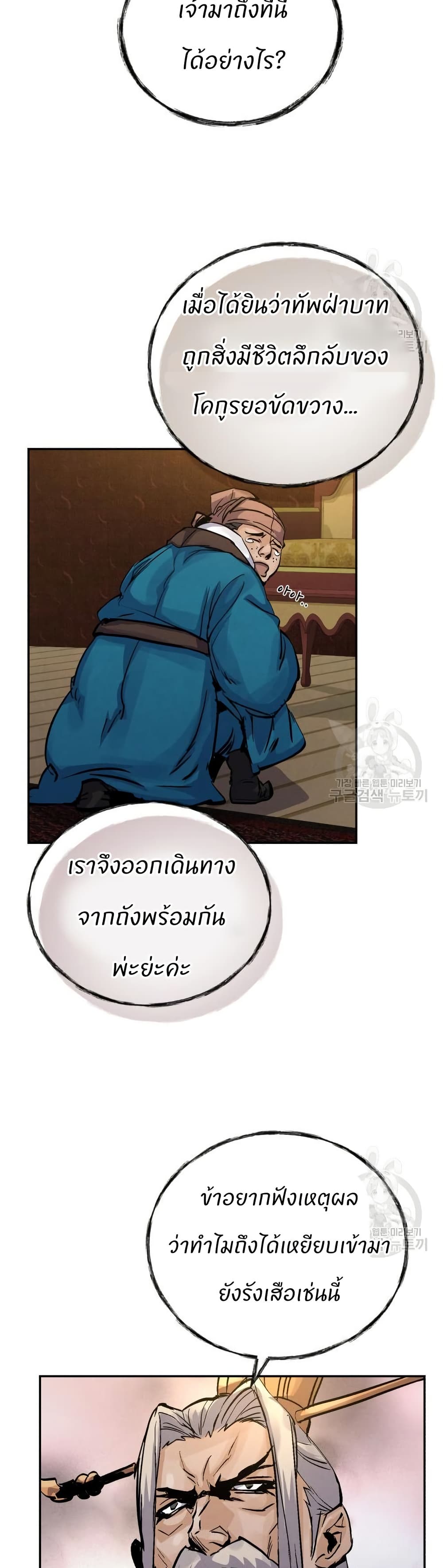 Record of a New Goguryeo page 37