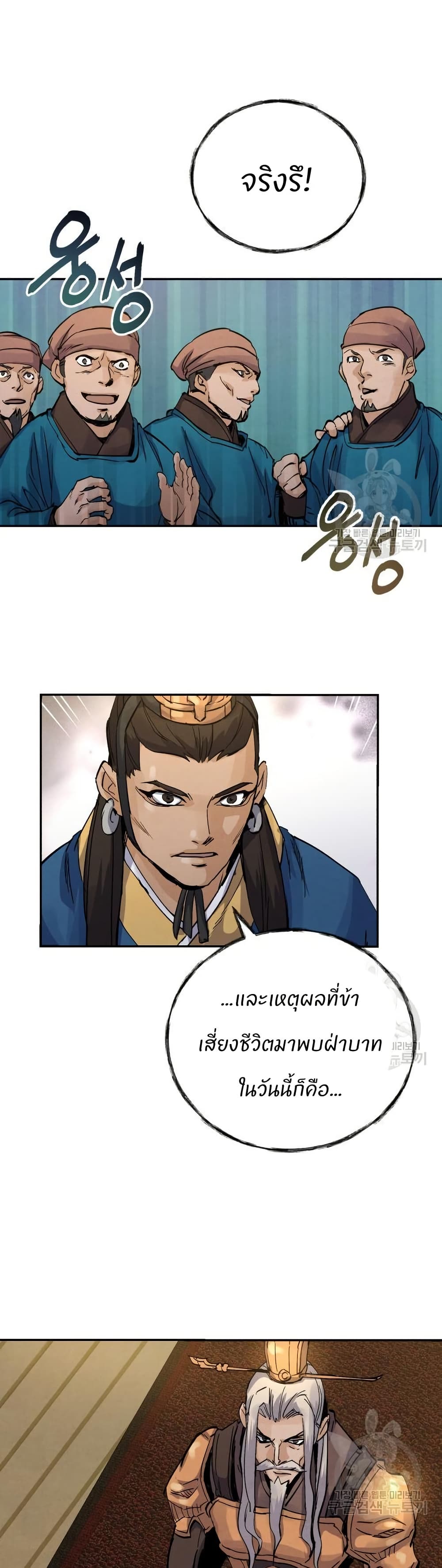 Record of a New Goguryeo page 39
