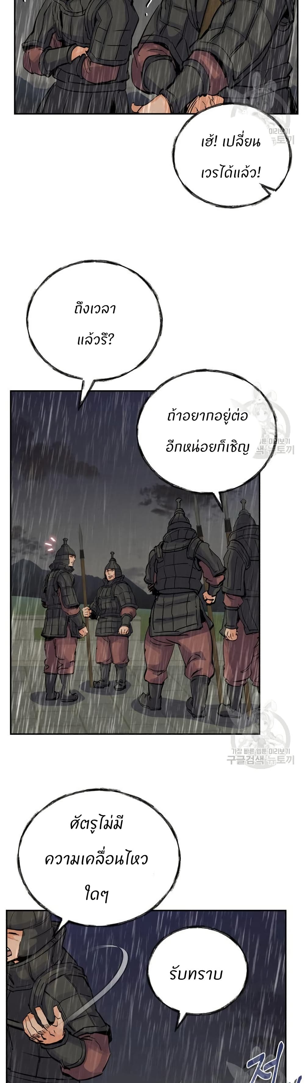 Record of a New Goguryeo page 42