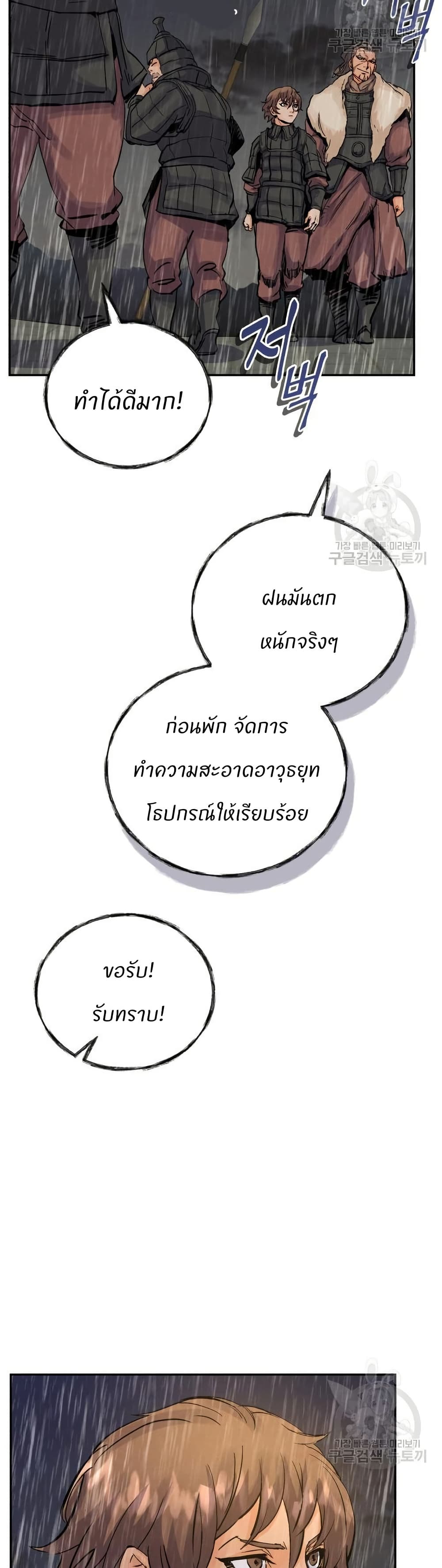 Record of a New Goguryeo page 43