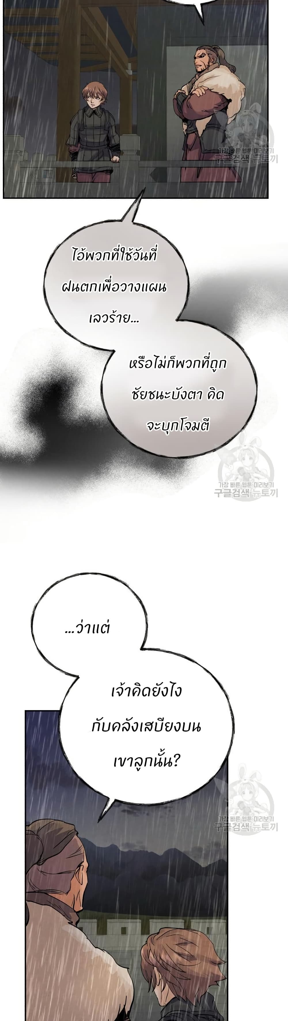 Record of a New Goguryeo page 45