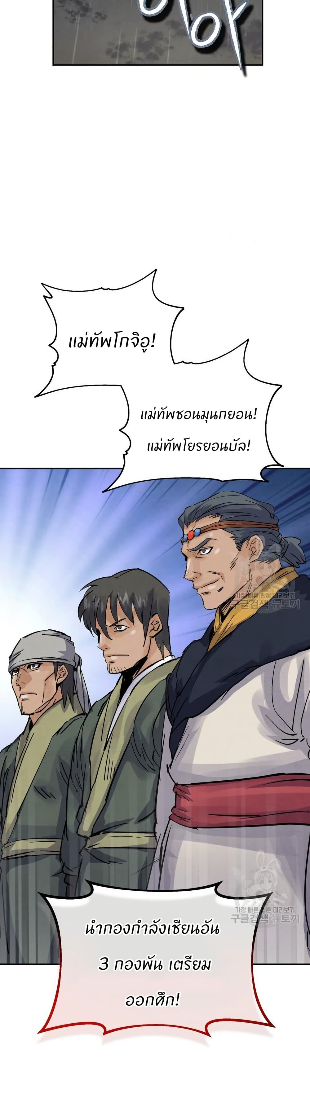 Record of a New Goguryeo page 48