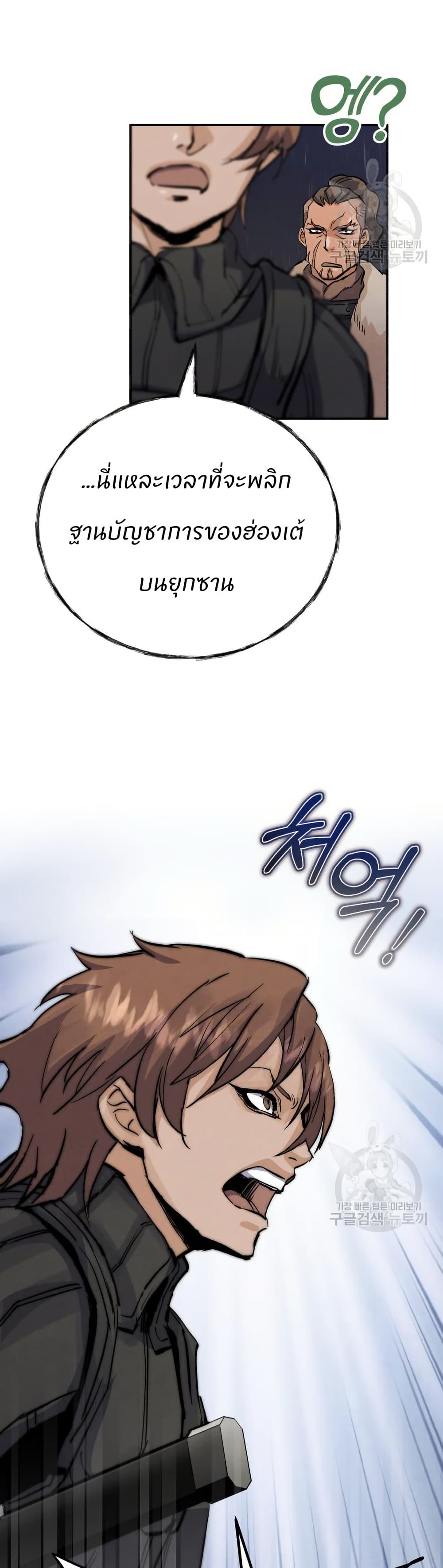 Record of a New Goguryeo page 49