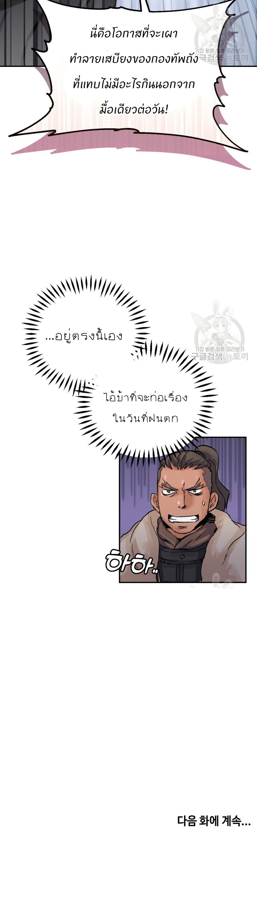 Record of a New Goguryeo page 50