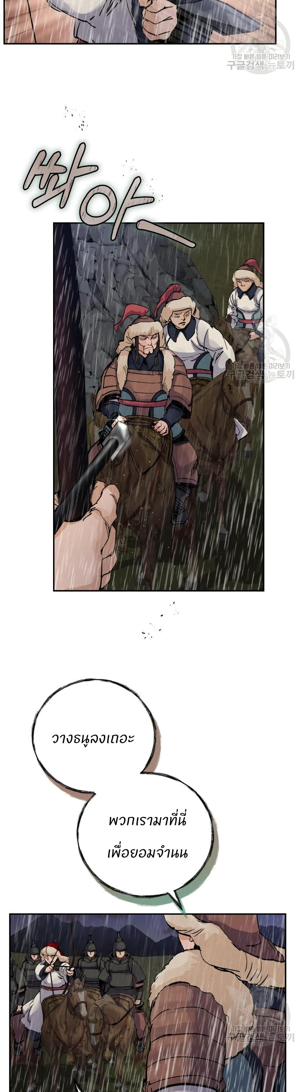 Record of a New Goguryeo page 4