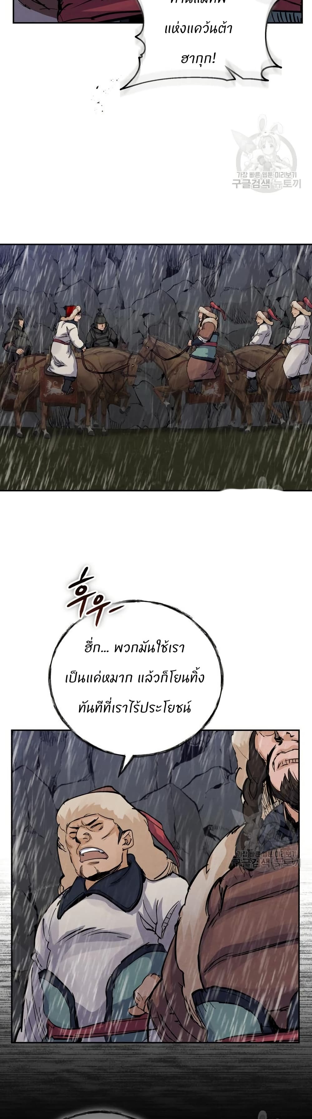 Record of a New Goguryeo page 6