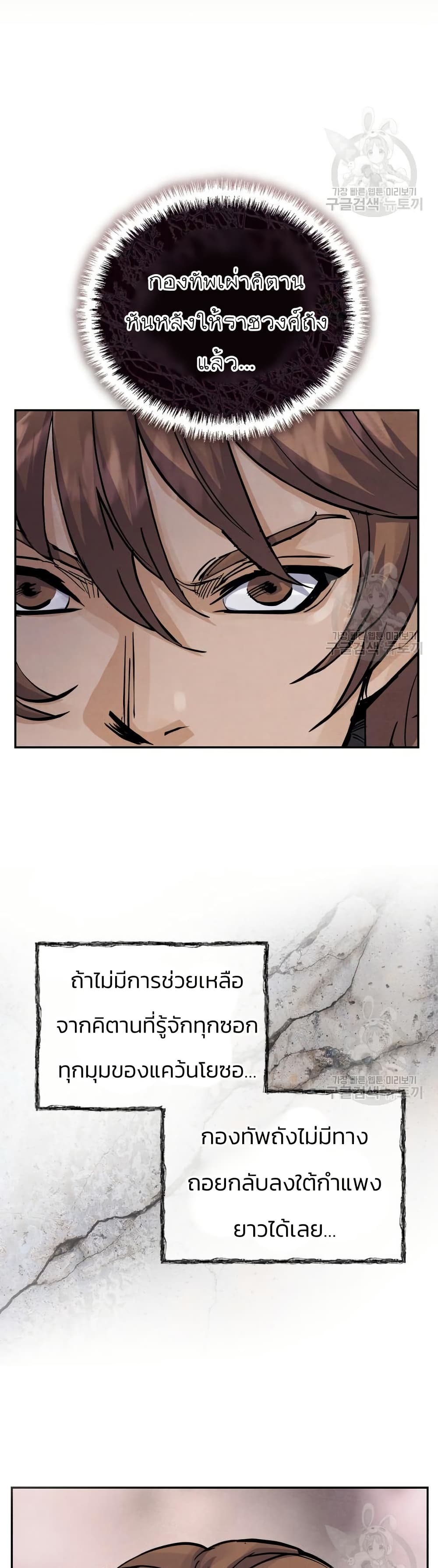 Record of a New Goguryeo page 10