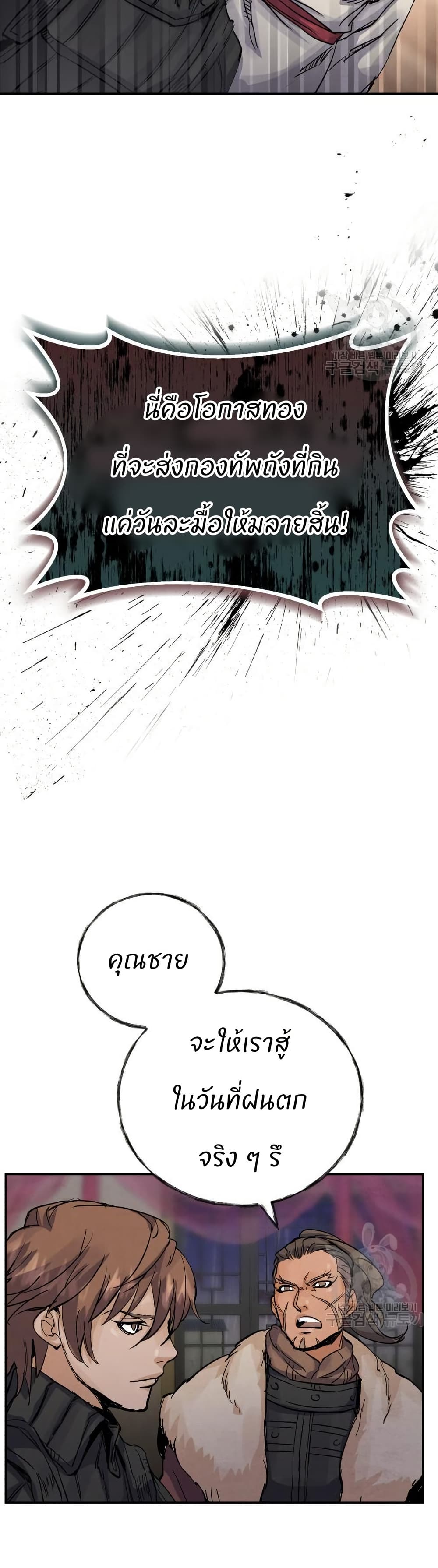 Record of a New Goguryeo page 12