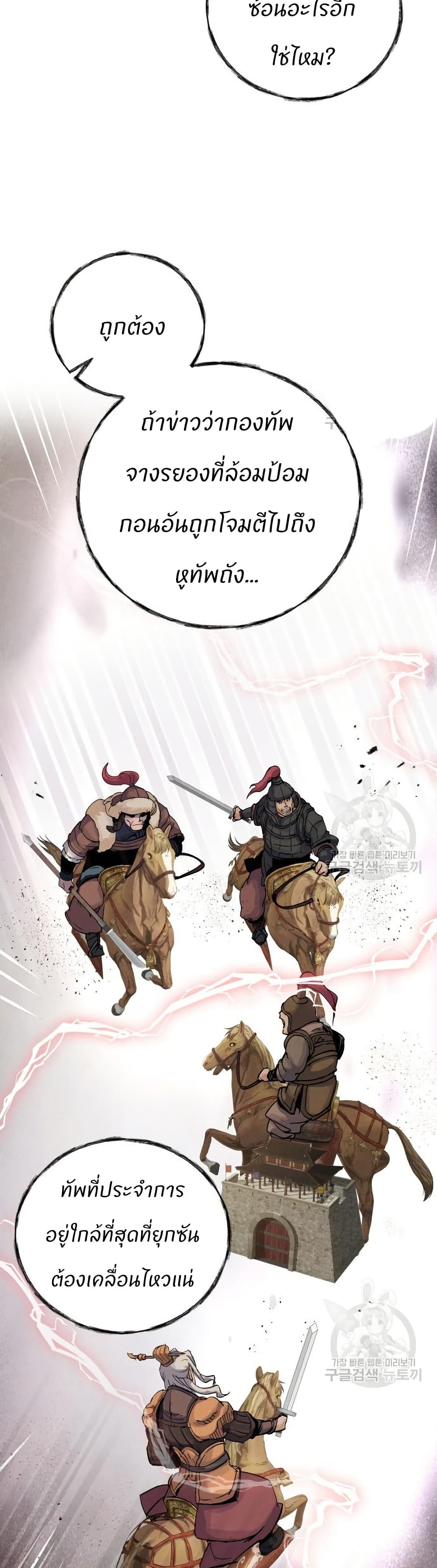 Record of a New Goguryeo page 15