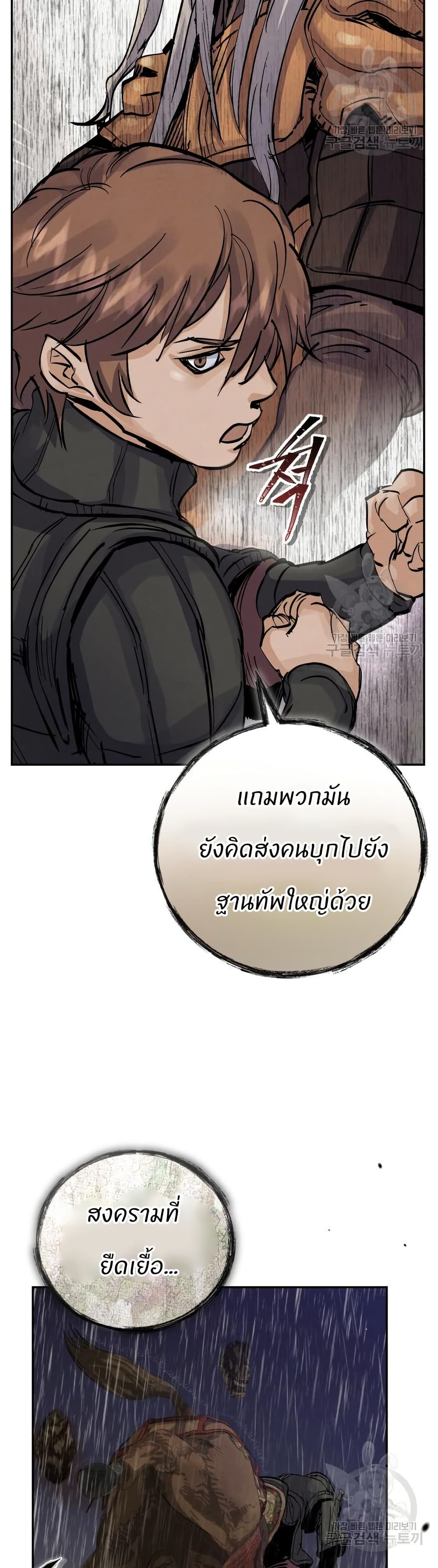 Record of a New Goguryeo page 17