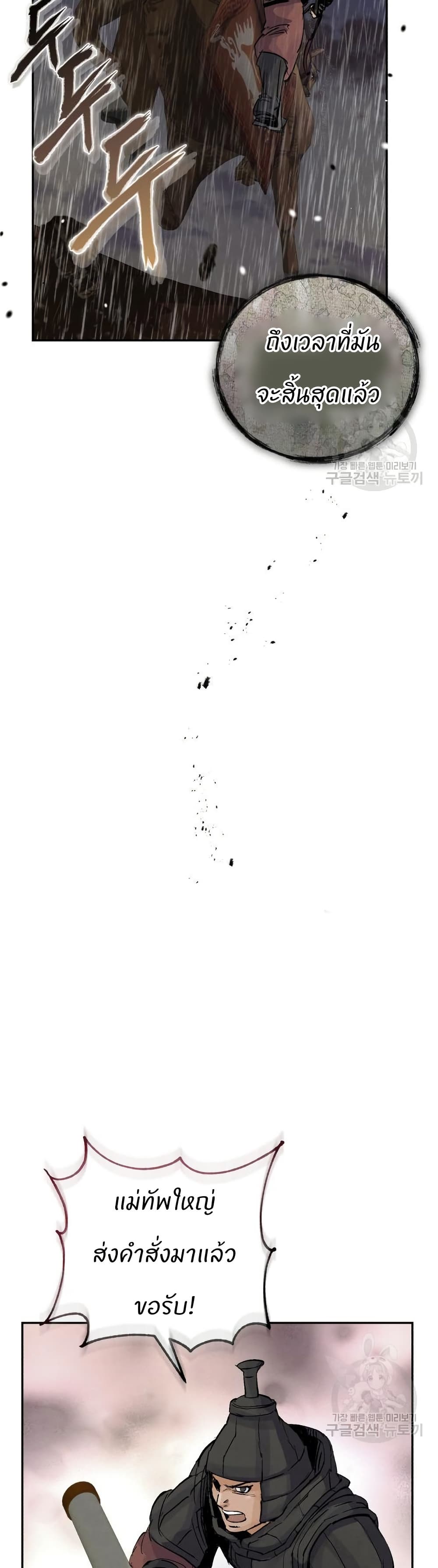 Record of a New Goguryeo page 18