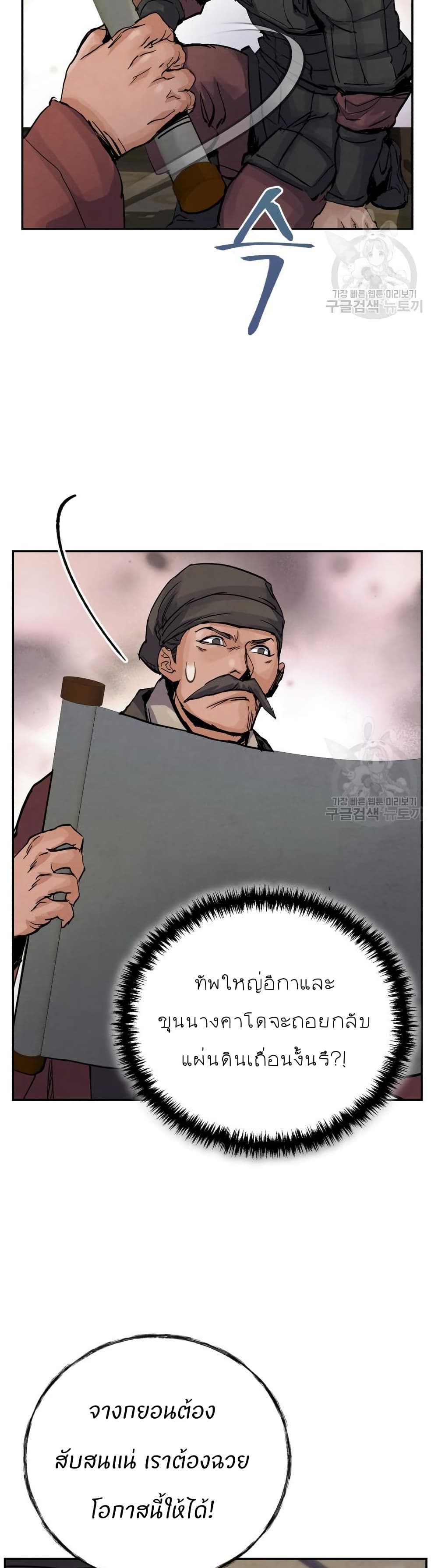 Record of a New Goguryeo page 19