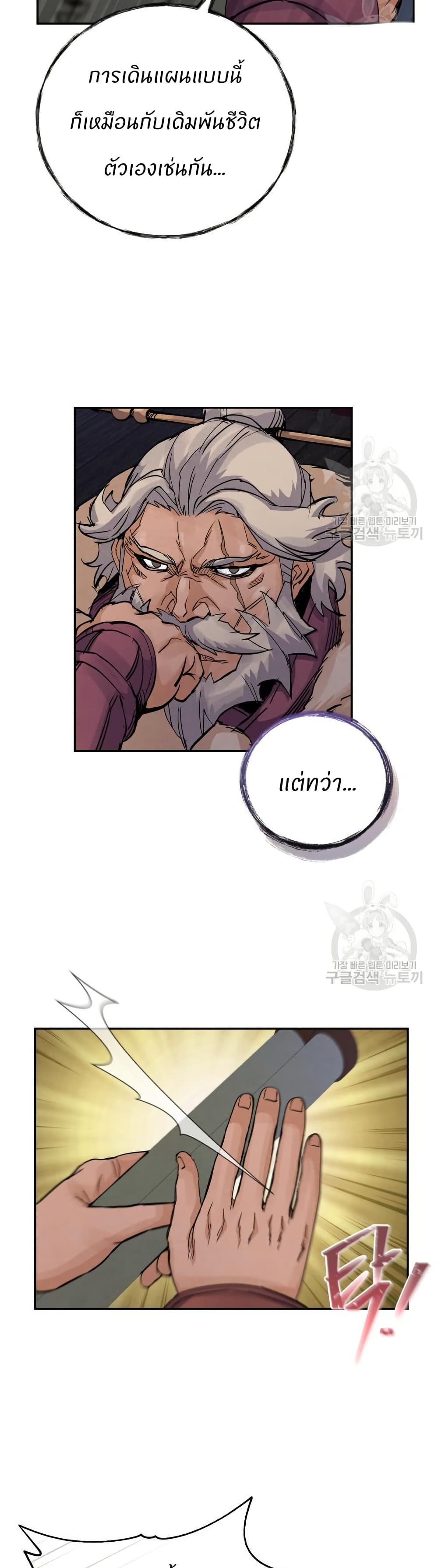 Record of a New Goguryeo page 21