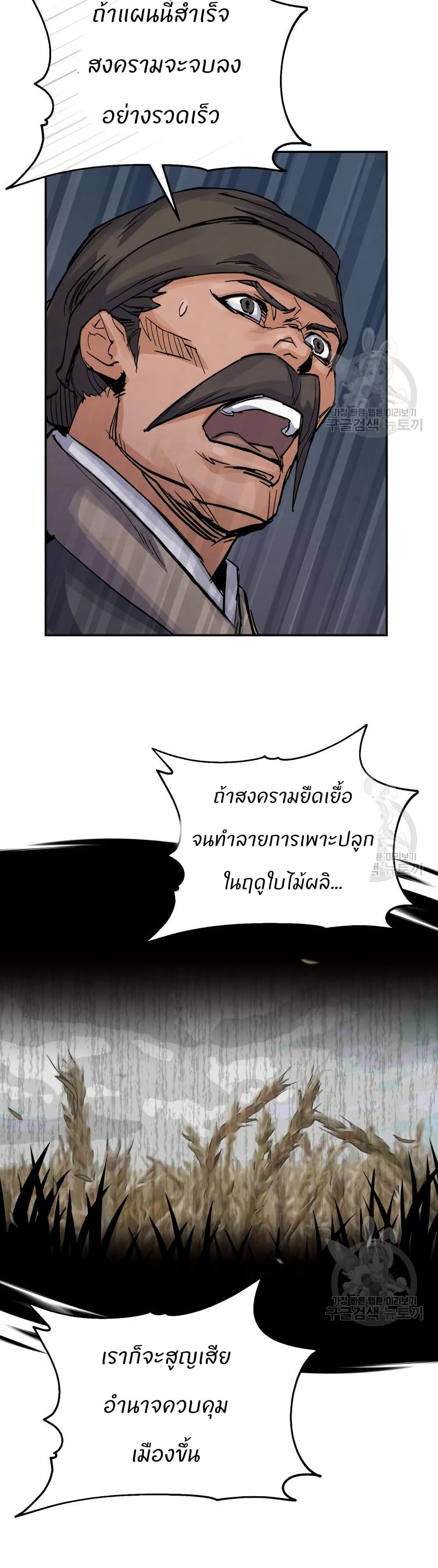 Record of a New Goguryeo page 22