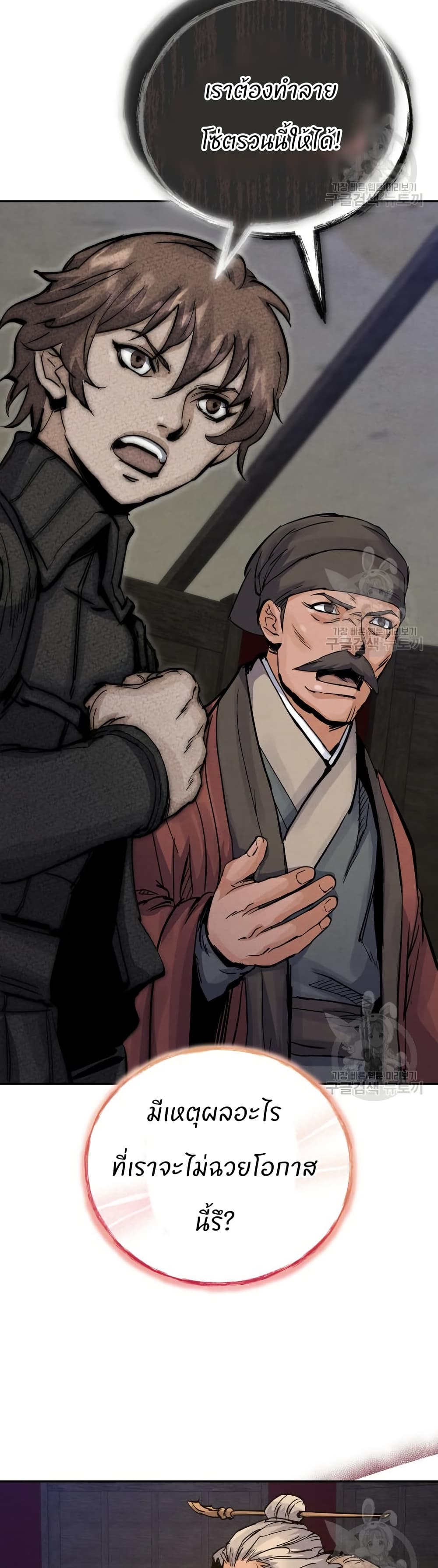 Record of a New Goguryeo page 27