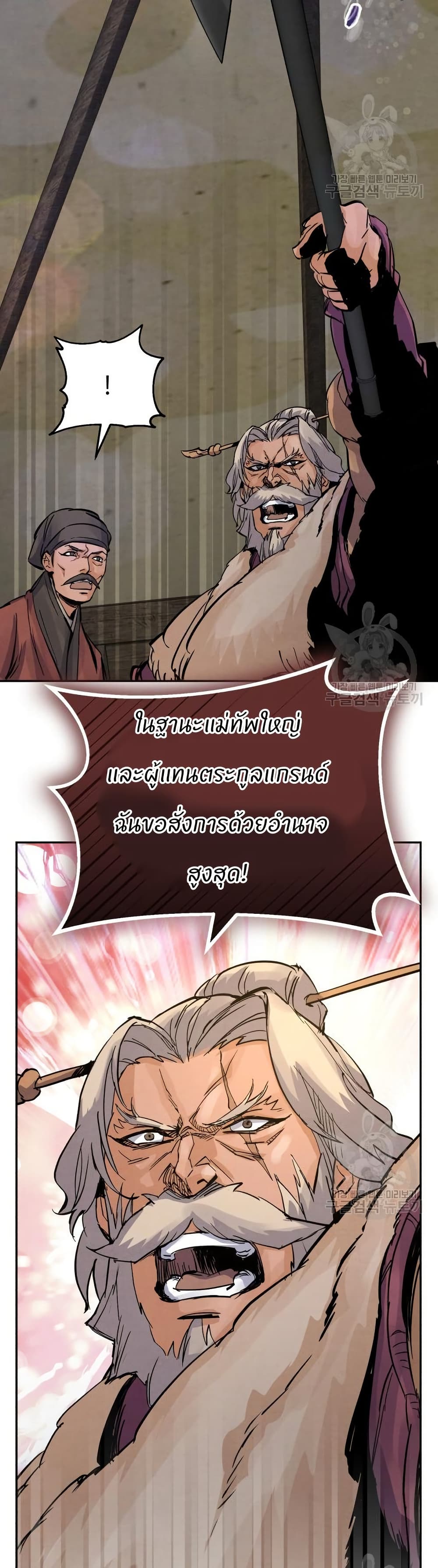 Record of a New Goguryeo page 30