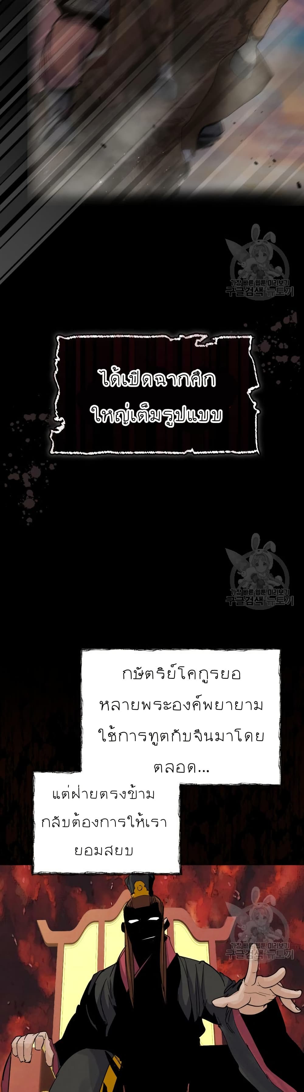 Record of a New Goguryeo page 32