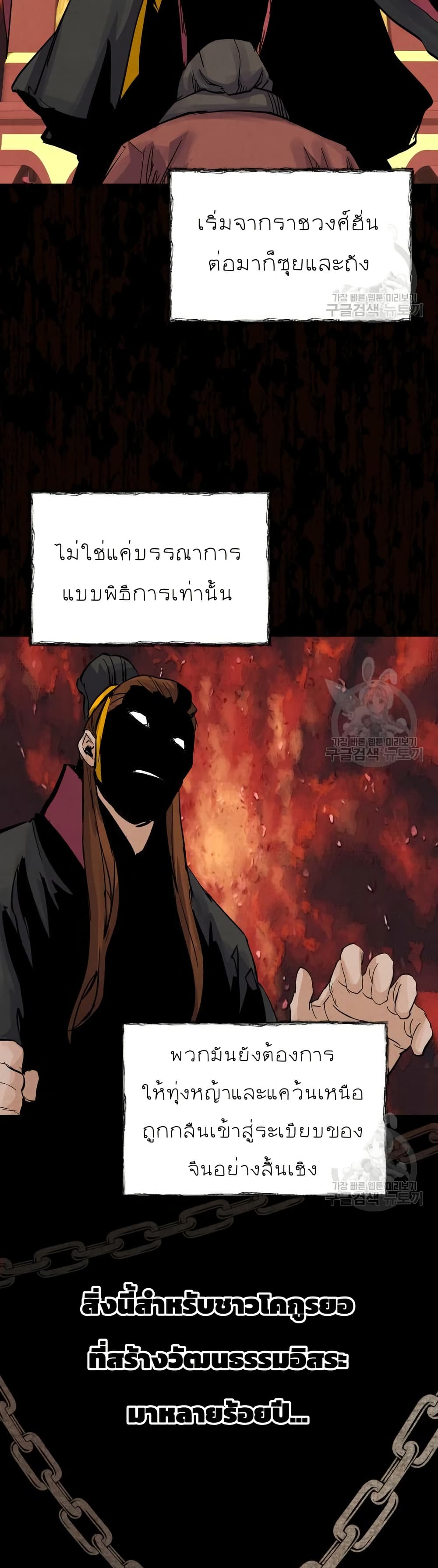 Record of a New Goguryeo page 33